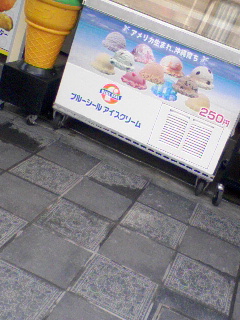 ブルーシール