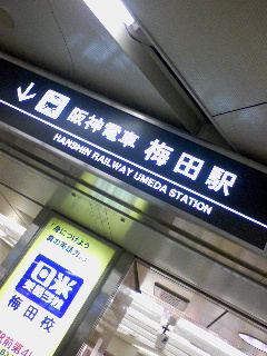ハイソじゃない電鉄会社