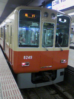 久々の阪神電車