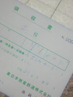 領収書