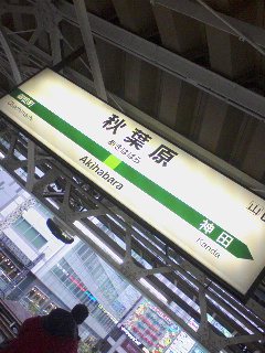 秋葉原着