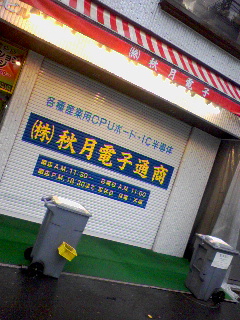 秋月電子