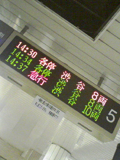 急行渋谷行き