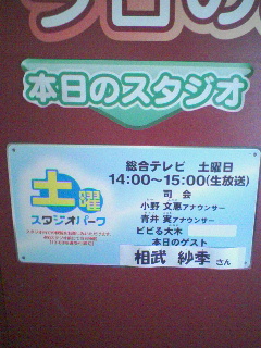 本日のスタジオ
