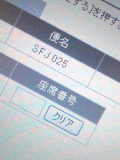 帰りの飛行機