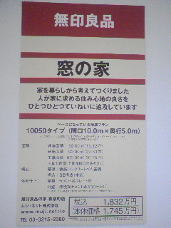 窓の家