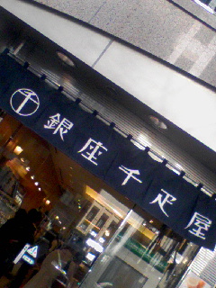 銀座千疋屋