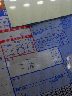 前回の差出票
