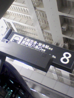 大阪空港行きバス