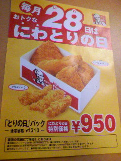 ケンタッキーの肉
