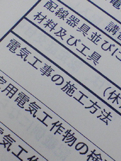 電気工事の施工方法