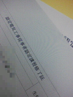 認定電気工事従事者認定講習修了証
