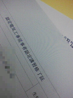 認定電気工事従事者認定講習修了証