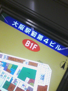 大阪駅前第４ビル地下１階