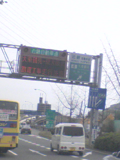 高速道路