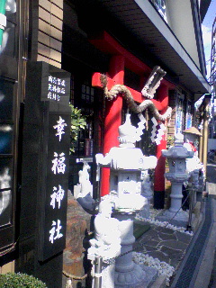 幸福神社前