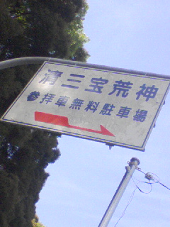無料駐車場