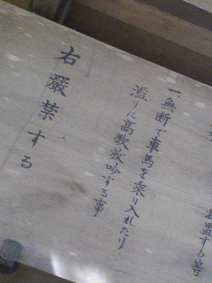 禁止事項