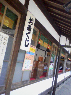 そうだ、おみくじをひこう！