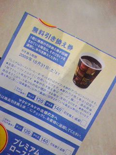 無料引換券