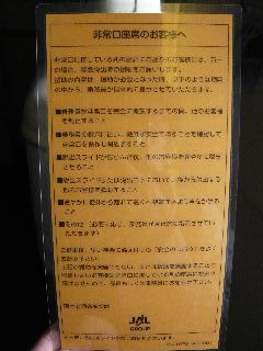 非常用座席のお客様へ