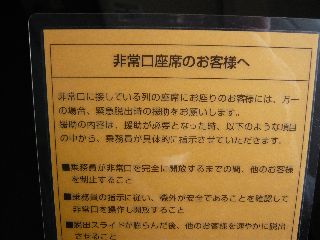 非常口座席のお客様へ２