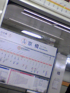 京橋