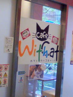 カフェウィズキャット