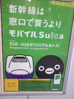 新幹線は窓口で買うよりスマートスイカ