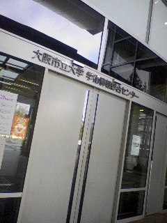 学術情報総合センター