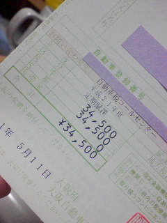 自動車税納税通知書