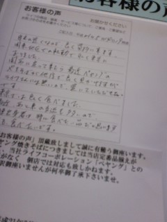 お客さまの声