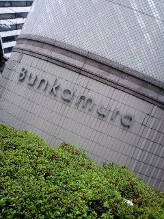 Bunkamura