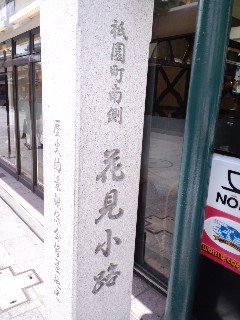 花見小路通り