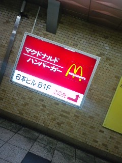 マクド