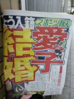 愛子結婚