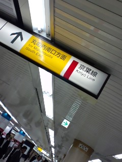 京葉線