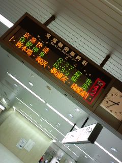 蘇我行き