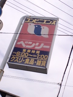 ベンリー