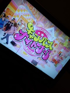 キャンパスナイトフジ