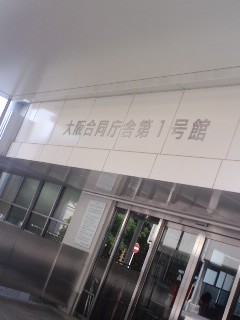 合同庁舎