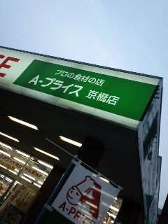 プロの食材の店