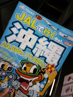 パック旅行