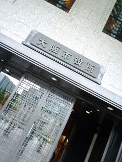 大阪市役所