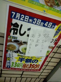 冷やしつけ麺セット