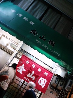 お食事