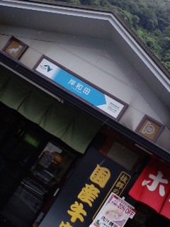 岸和田SA