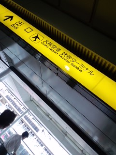 空港着