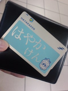 はやかけん
