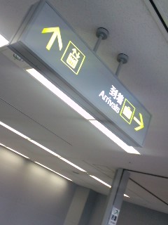 関空到着